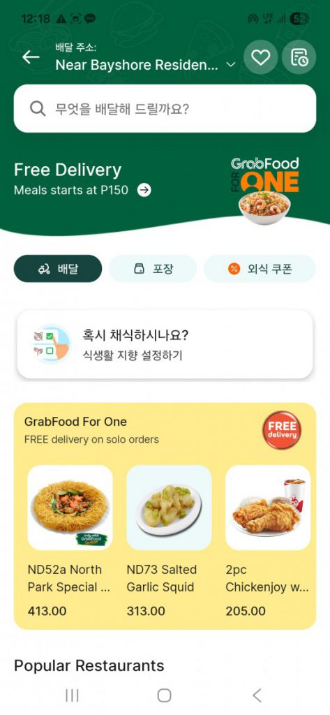 필리핀 그랩 음식배달