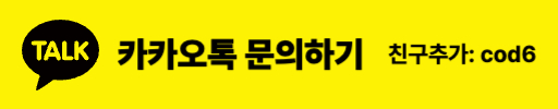 카카오톡 문의